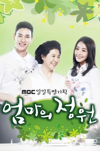  de Série Mother's Garden (2014)