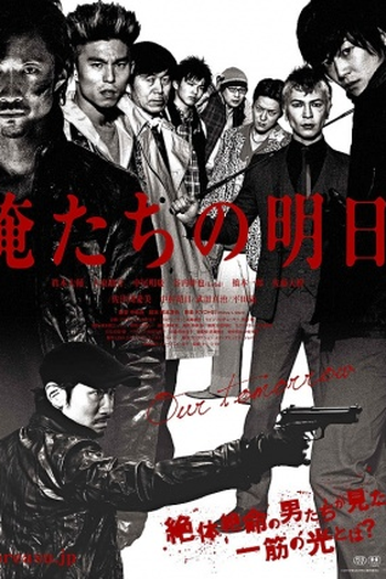 Poster de Filme Oretachi no Ashita (2014)