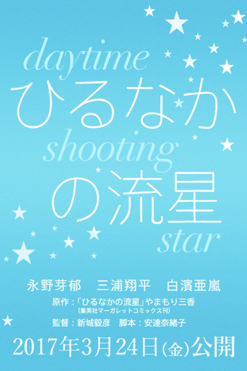  de Filme Hirunaka no Ryuusei (2017)