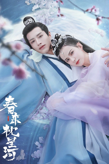Poster de Franquia 春来枕星河 (2021)