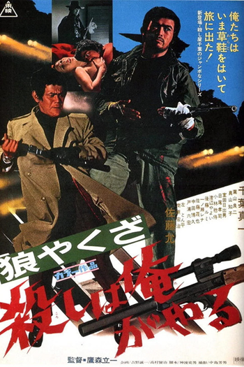 Poster de Filme Yakuza Wolf: I Perform Murder (1972)
