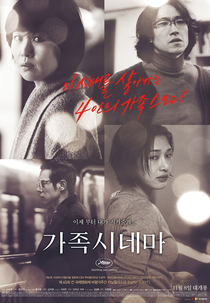 Modern Family (Ga-jok Si-ne-ma)