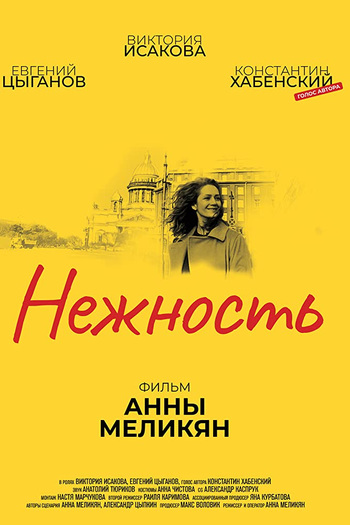 Poster de Curta Tenderness (2018)