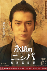 Eien no Nispa (永遠のニㇱパ 〜北海道と名付けた男 松浦武四郎〜)