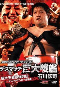 BJW: Shuji Ishikawa Death Match Title Reign (BJW: Shuji Ishikawa Death Match Title Reign)