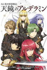 Nejimaki Seirei Senki: Tenkyou no Alderamin (Nejimaki Seirei Senki: Tenkyou no Alderamin)