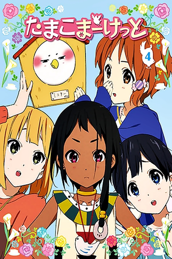  de Série Tamako Market (2013)