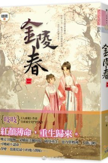 Poster de Série Jin Ling Chun (2022)