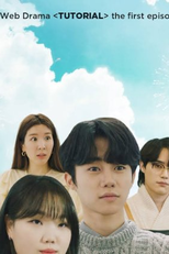 Tutorial (튜토리얼)