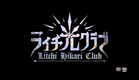 ライチ☆光クラブ  Litchi Hikari Club 2015 映画予告編