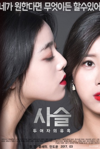 Poster 1 de Filme Chained (2017)