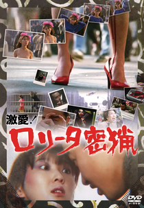 Distorted Sense of Touch (激愛！ロリータ密猟)