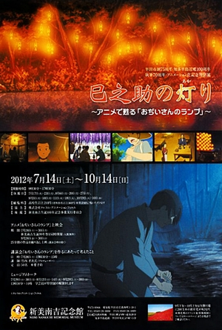 Poster 4 de Curta Ojii-san no Lamp (2011)