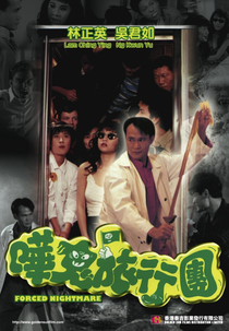 Forced Nightmare (Hua gui lu xing tuan)