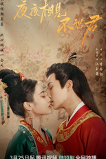 Ye Ye Xiang Jian Bu Shi Jun (夜夜相见不识君)