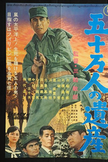 A Herança dos 500.000 Mortos (Gojuman-nin no isan)