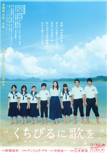 Kuchibiru ni Uta o (くちびるに歌を)