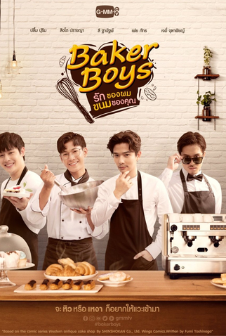 Poster 1 de Série Baker Boys: Behind the Scenes (2021)