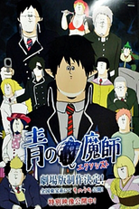 Ao no Exorcist Movie Special (劇場版「青の祓魔師」特別映像)