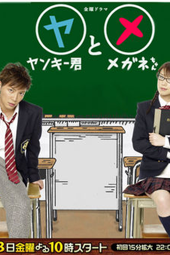  de Série Yankee-kun to Megane-chan  (2010)