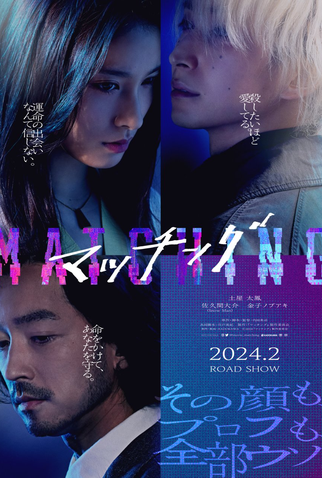 Poster 2 de Filme Matching (2023)