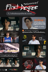 First Degree (วิชาฆาตศาสตร์)