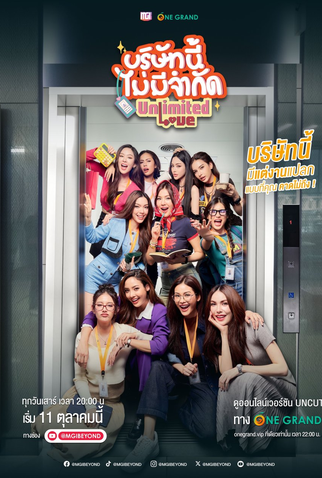 Poster 1 de Série Unlimited Love (2025)