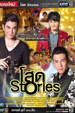 Sot Stories (1ª Temporada) (โสด Stories (Season 1))