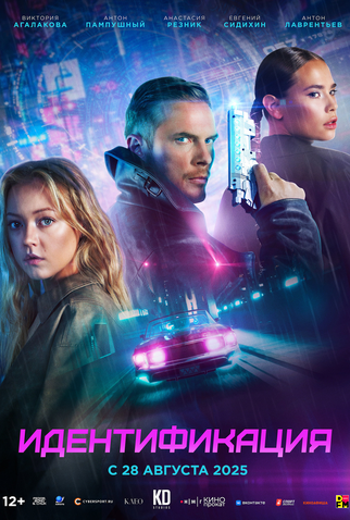 Poster 1 de Filme Código: Identidade (2024)