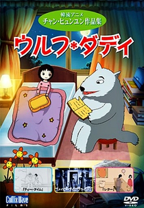 Papai Lobo (아빠가 필요해)