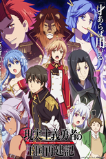 Genjitsu Shugi Yuusha no Oukoku Saikenki - Part I (How a Realist Hero Rebuilt the Kingdom)