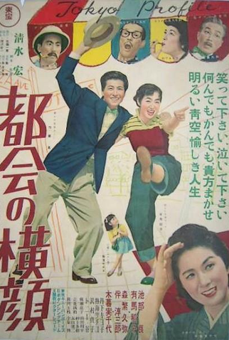 Poster 1 de Filme Tokyo Profile (1953)