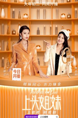 The Girls On Live (上头姐妹)