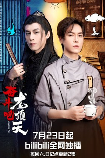 Poster de Série Long Dong Tian (2022)