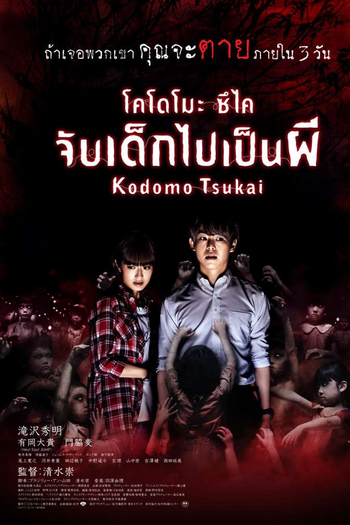  de Filme Innocent Curse (2017)