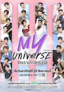 My Universe (My Universe รักเราเท่าจักรวาล)