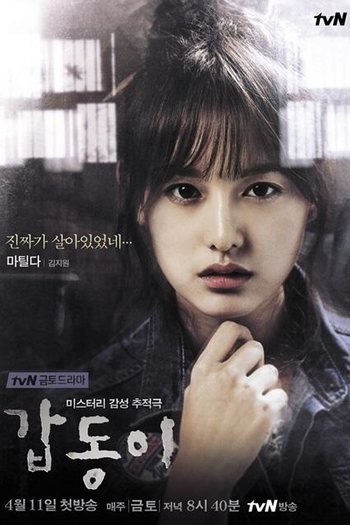  de Série Gap Dong (2014)