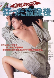 Akai Campus: Kurutta Hôkago (Akai Campus: Kurutta Hôkago)