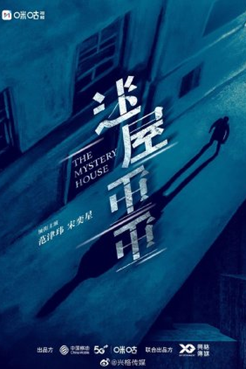 Poster de Série The Mystery House (2023)