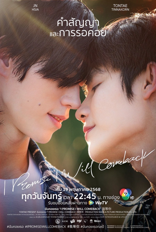Poster 2 de Série I Promise I Will Come Back (2025)