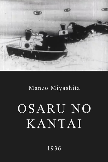 Poster de Curta Osaru no Kantai (1936)