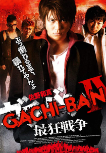 Gachiban IV (ガチバンIV 最狂戦争)