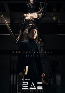 Law School (로스쿨)