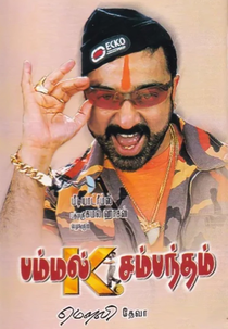 Pammal K. Sambandam (Pammal K. Sambandam)