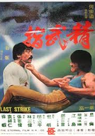 Os Desafios de Bruce Lee (Bei po)
