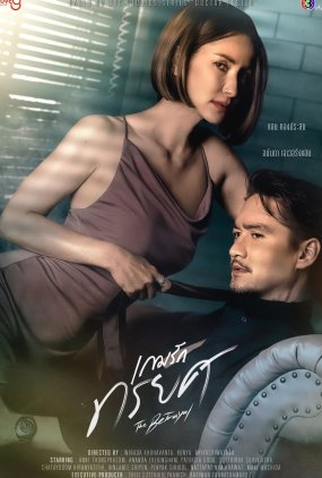 Poster 1 de Série The Betrayal (2023)