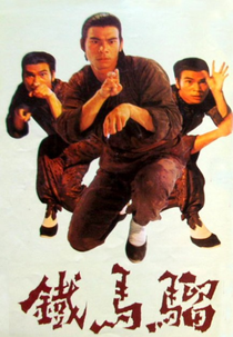 Iron Monkey (Tie hou zi)