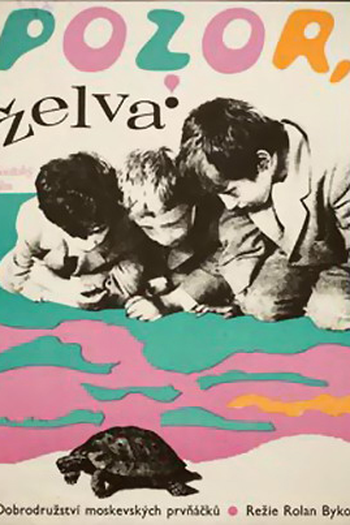  de Filme Vnimanie, Cherepakha! (1970)