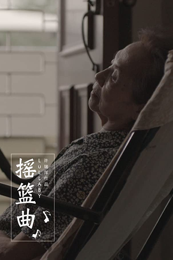 Poster de Curta Canção de ninar (2016)