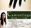Aoi Yu x 4tsu no Uso Camouflage